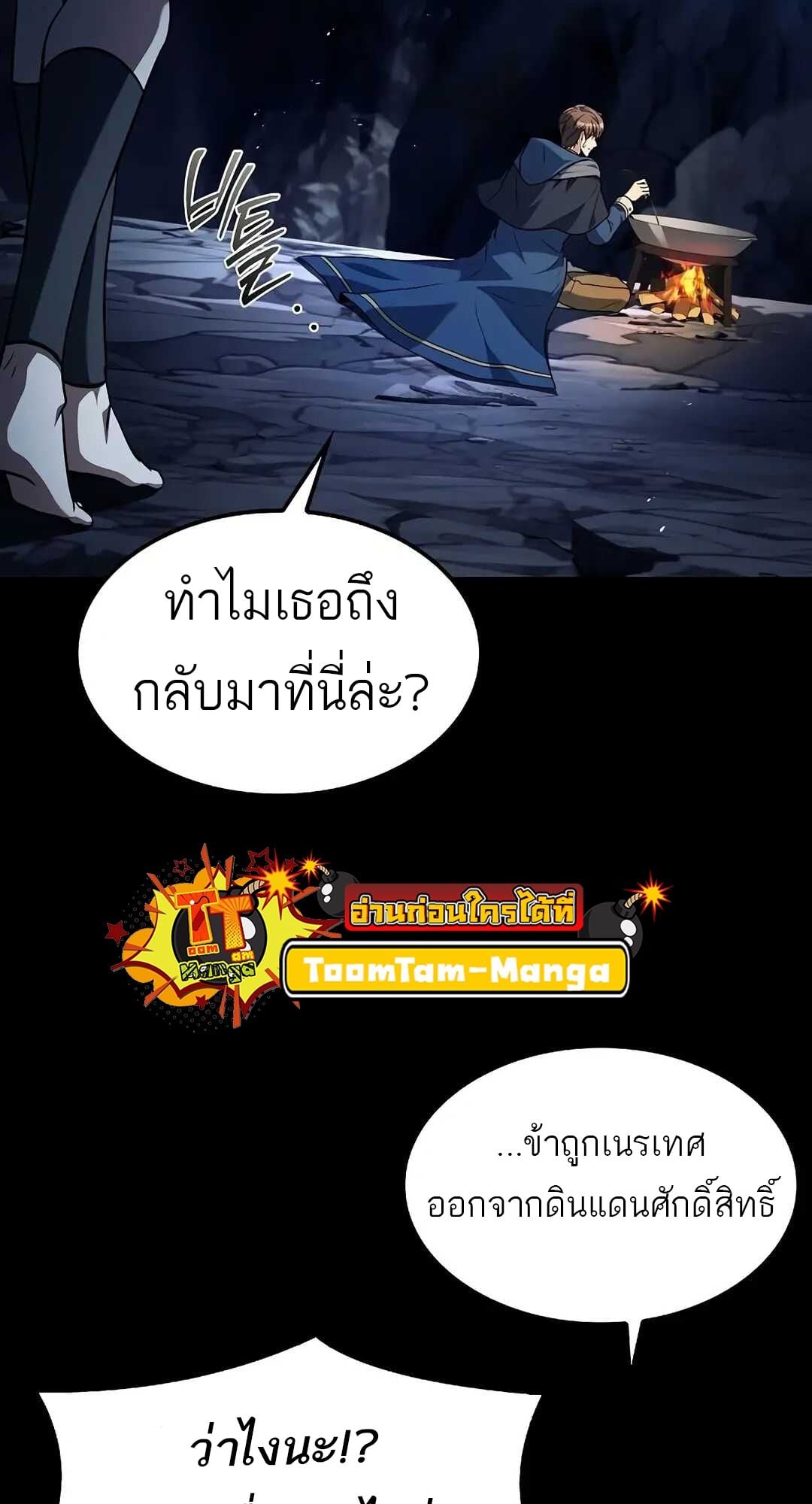 A Wizard’s Restaurant ตอนที่ 70 หน้า 59