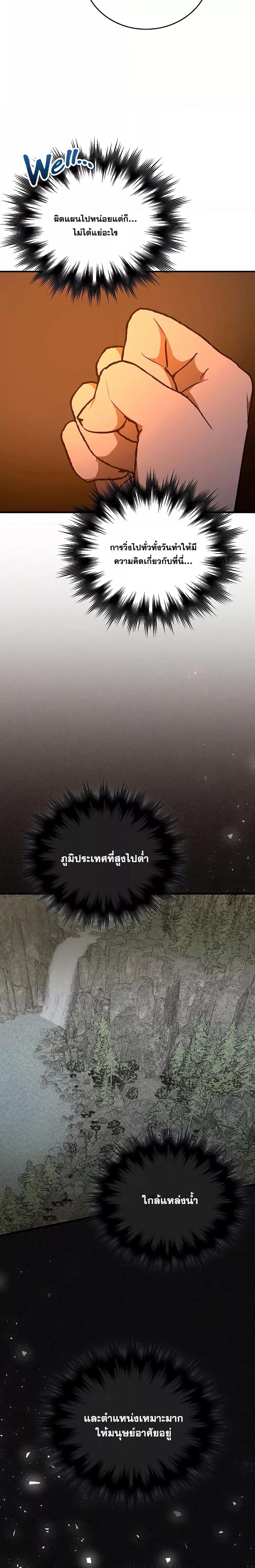 To Hell With Being a Saint, I’m a Doctor ตอนที่ 70 หน้า 6