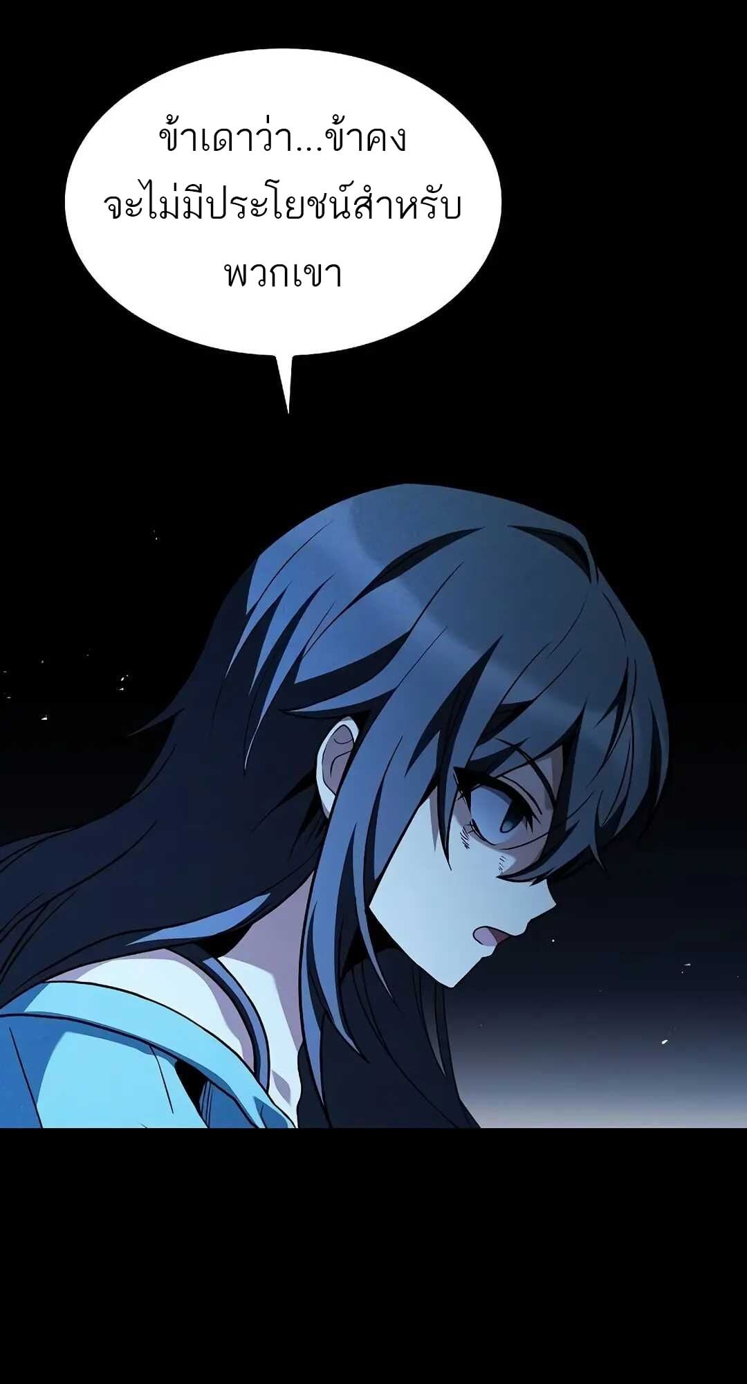 A Wizard’s Restaurant ตอนที่ 70 หน้า 61