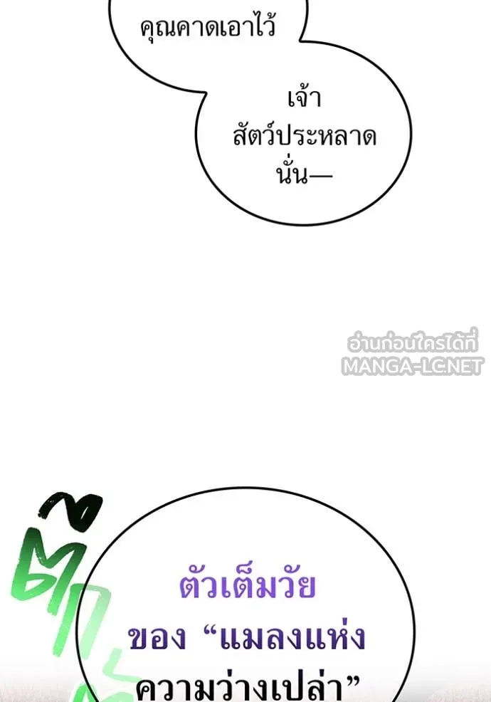 I am the strongest awakeners, recognized by all of the world ตอนที่ 70 61