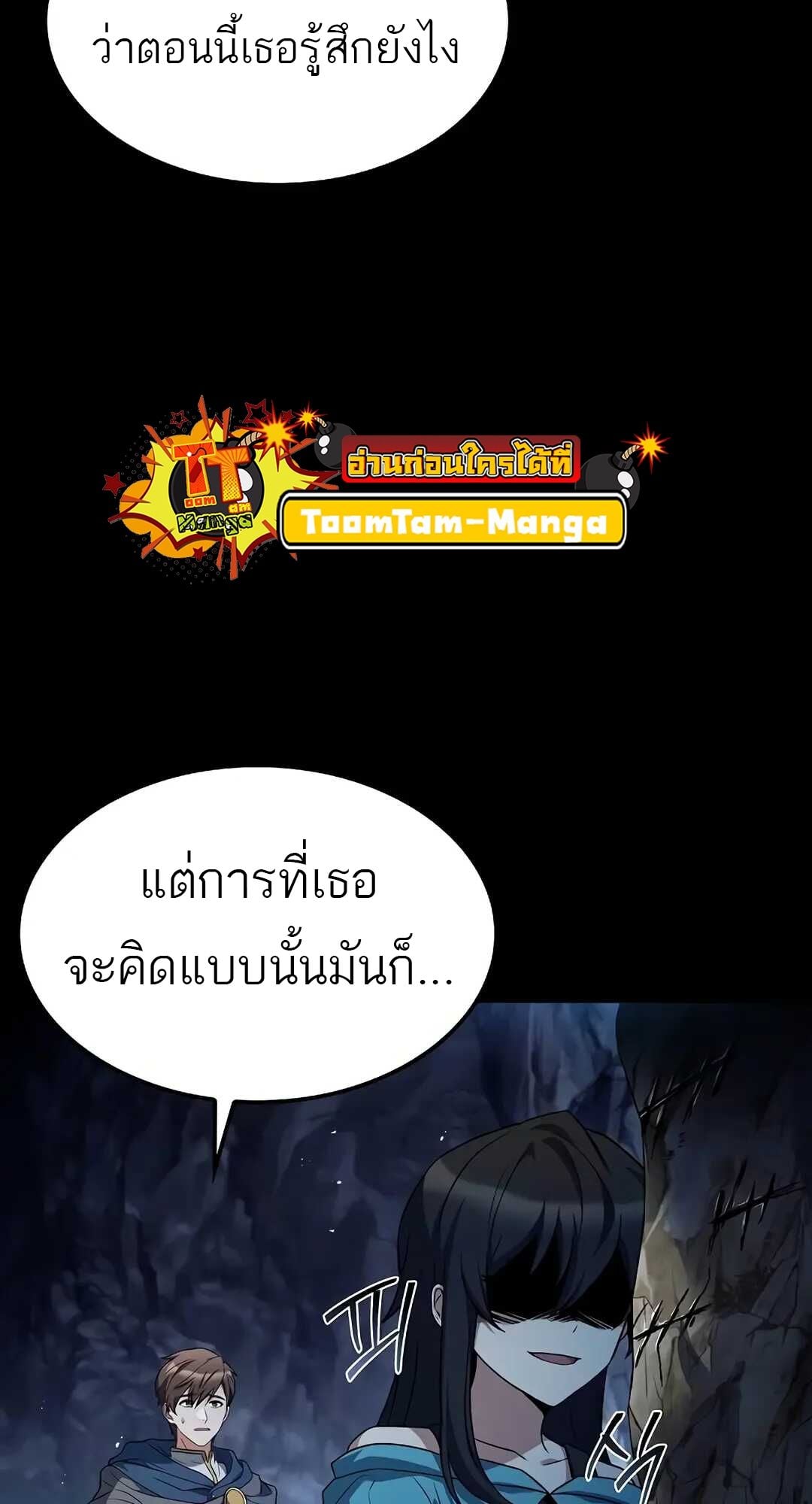 A Wizard’s Restaurant ตอนที่ 70 หน้า 63