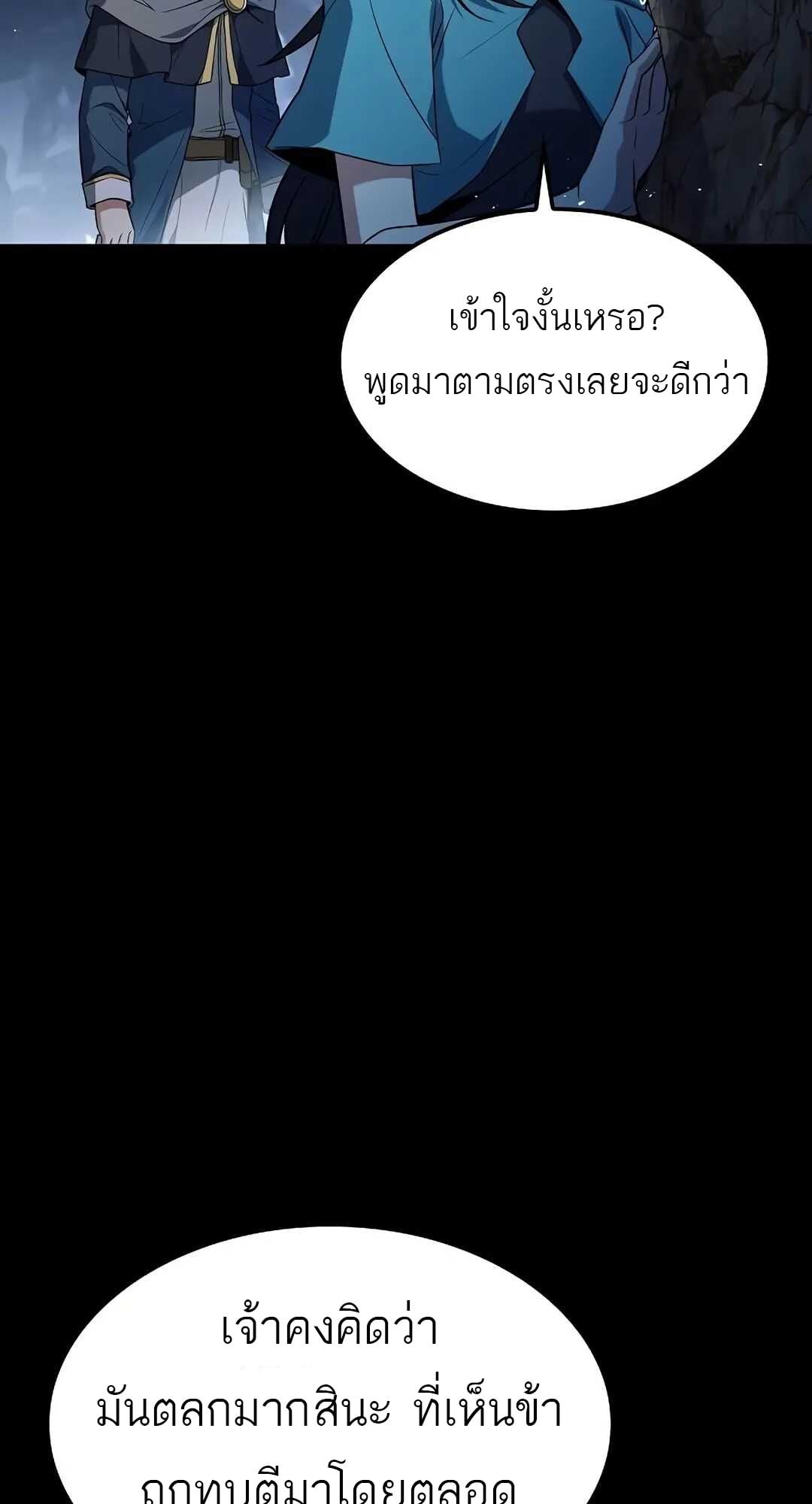 A Wizard’s Restaurant ตอนที่ 70 หน้า 64