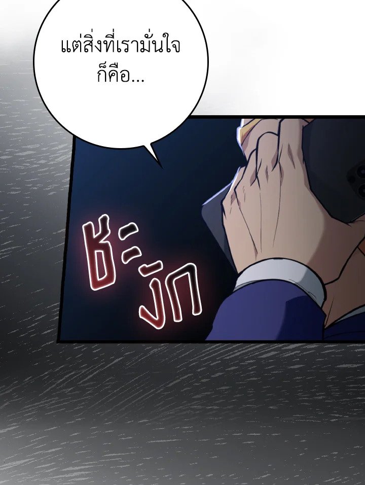 Max Level Player ตอนที่ 70 หน้า 65