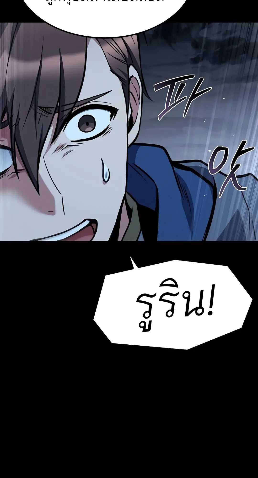 A Wizard’s Restaurant ตอนที่ 70 หน้า 65