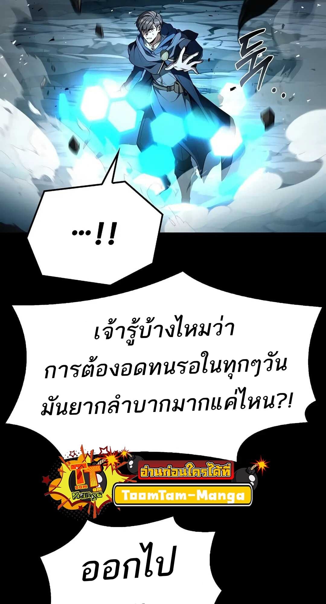 A Wizard’s Restaurant ตอนที่ 70 หน้า 68