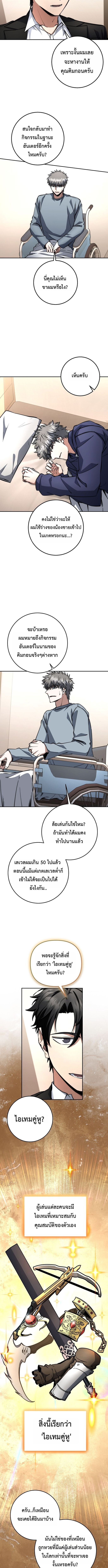 Return of the Sword God-Rank Civil Servant ตอนที่ 70 7