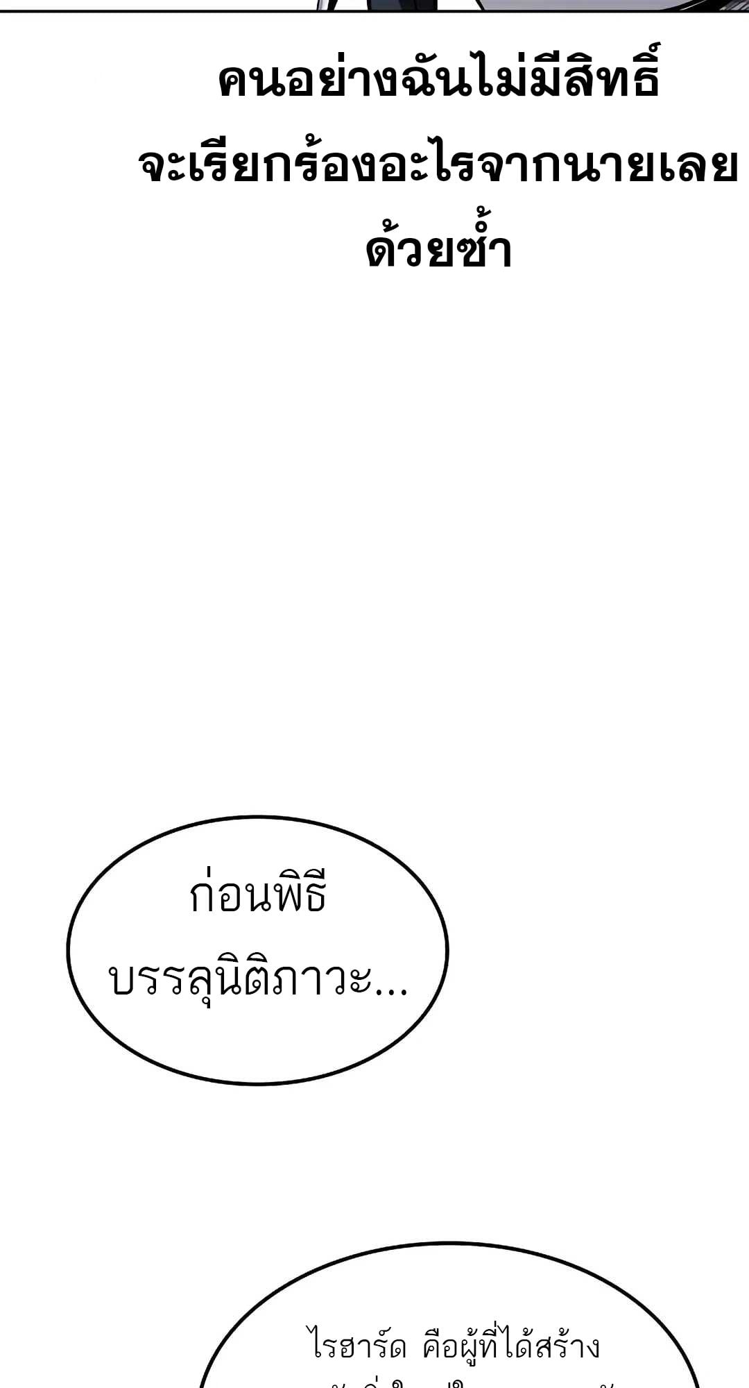 A Wizard’s Restaurant ตอนที่ 70 หน้า 76