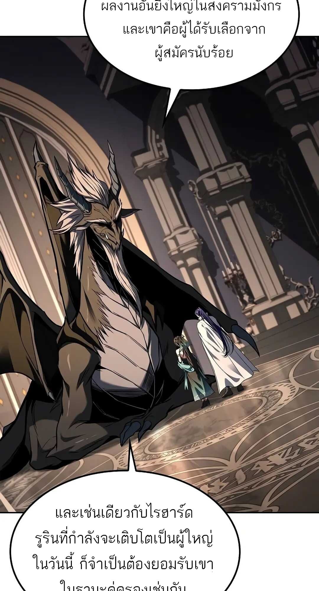 A Wizard’s Restaurant ตอนที่ 70 หน้า 77