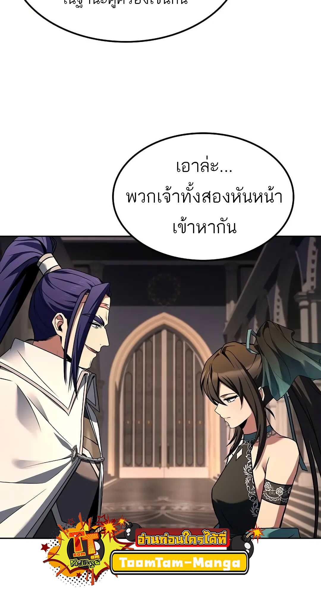 A Wizard’s Restaurant ตอนที่ 70 หน้า 78
