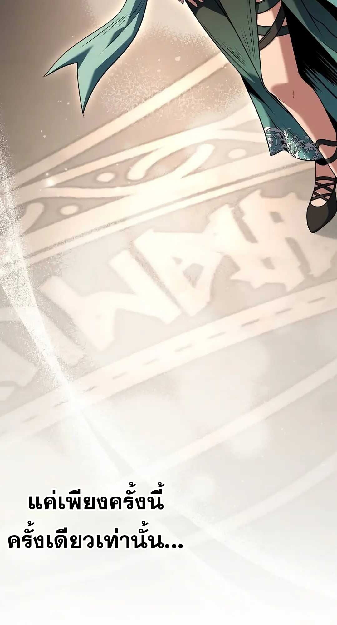 A Wizard’s Restaurant ตอนที่ 70 หน้า 81