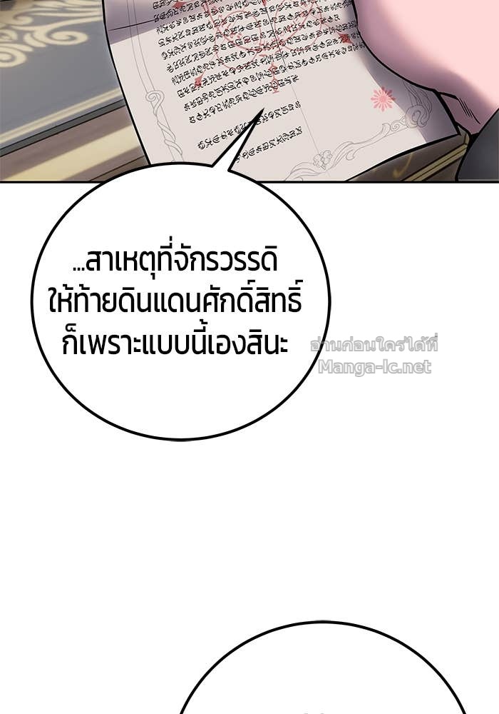 Secretly More Powerful than the Hero ตอนที่ 70 84