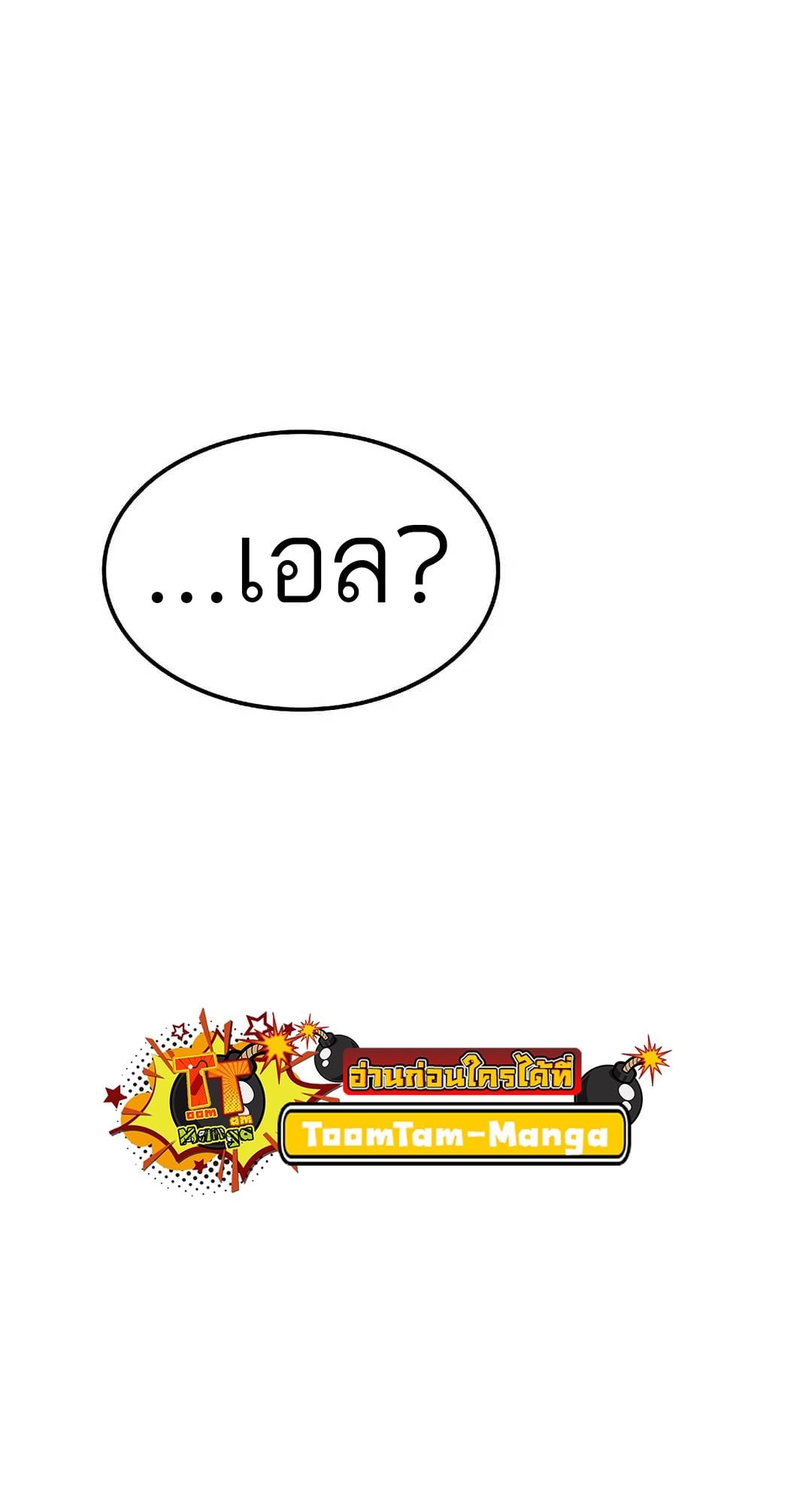 A Wizard’s Restaurant ตอนที่ 70 หน้า 88