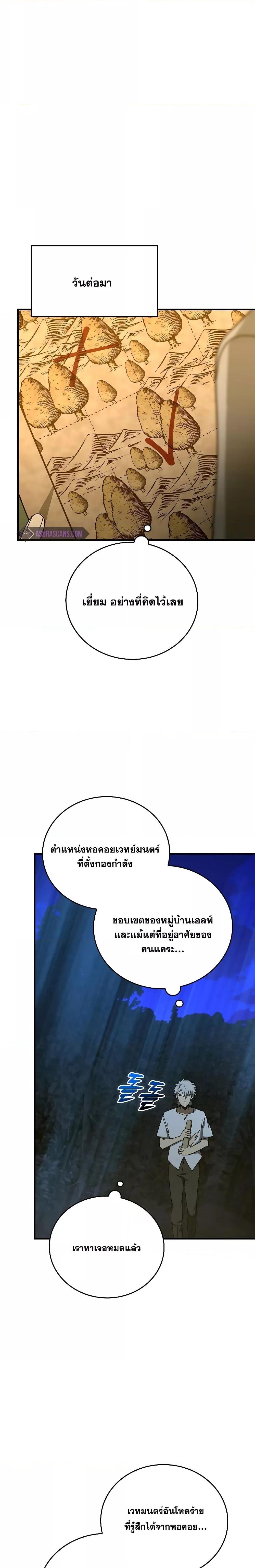 To Hell With Being a Saint, I’m a Doctor ตอนที่ 70 หน้า 9