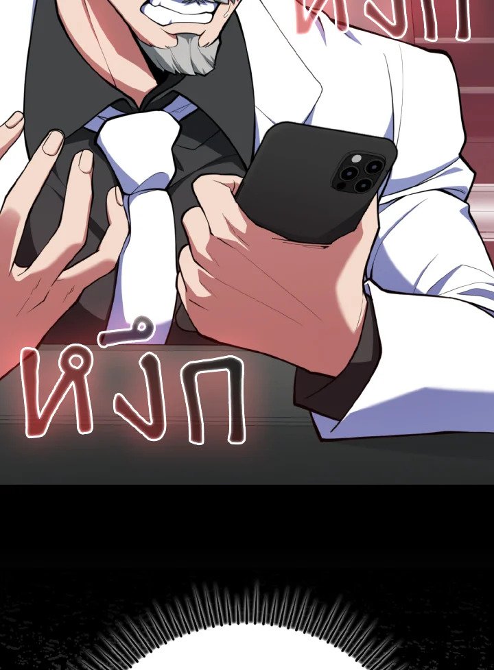 Max Level Player ตอนที่ 70 หน้า 90