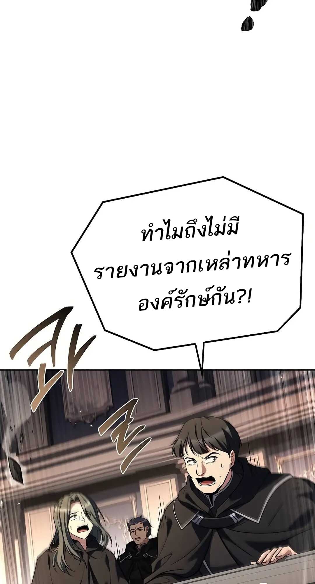 A Wizard’s Restaurant ตอนที่ 70 หน้า 90