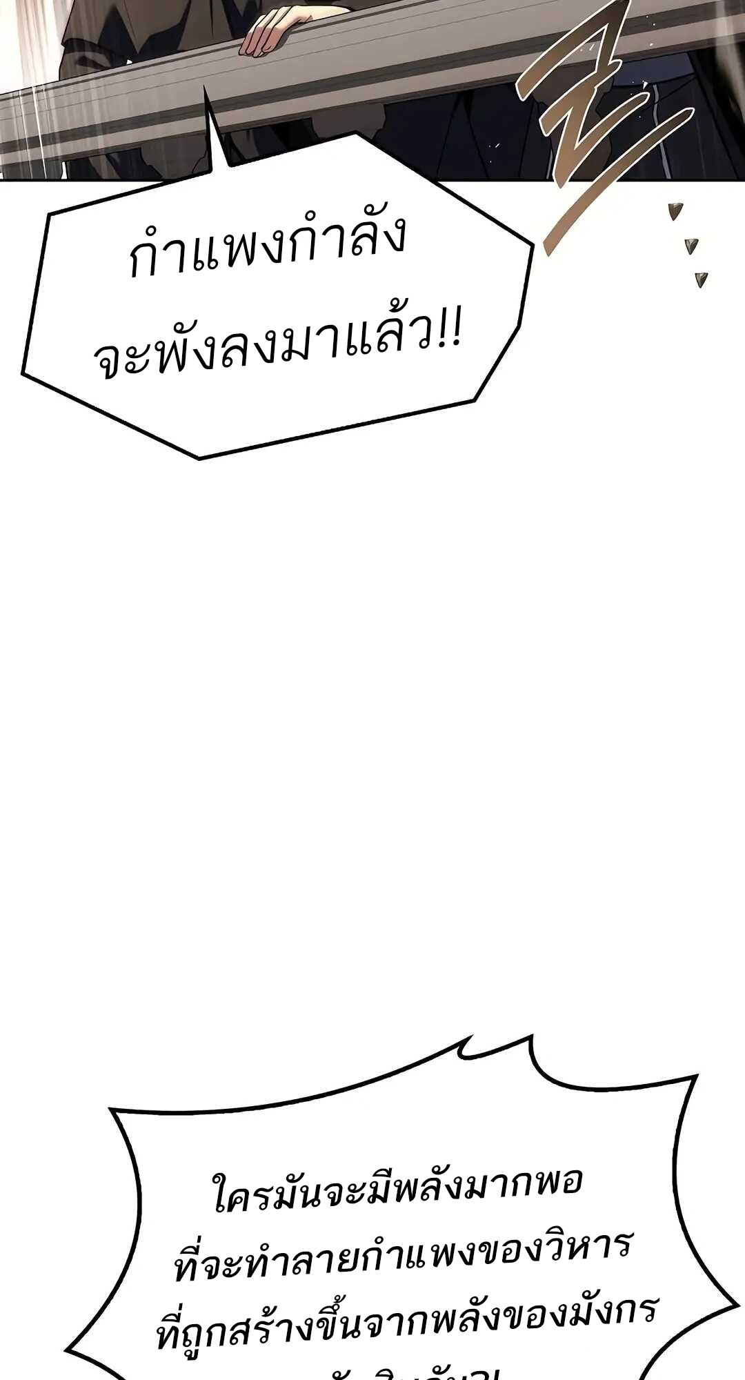 A Wizard’s Restaurant ตอนที่ 70 หน้า 91
