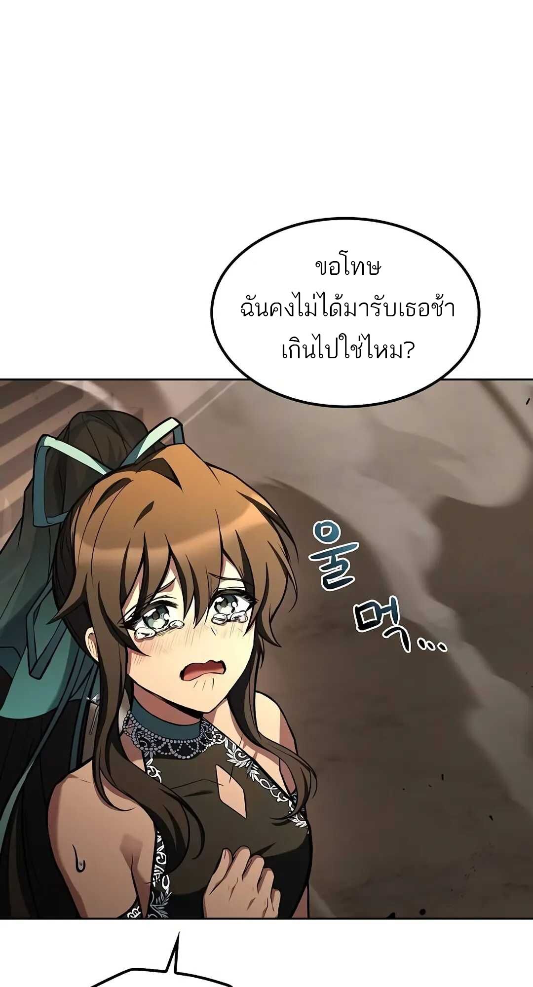 A Wizard’s Restaurant ตอนที่ 70 หน้า 97