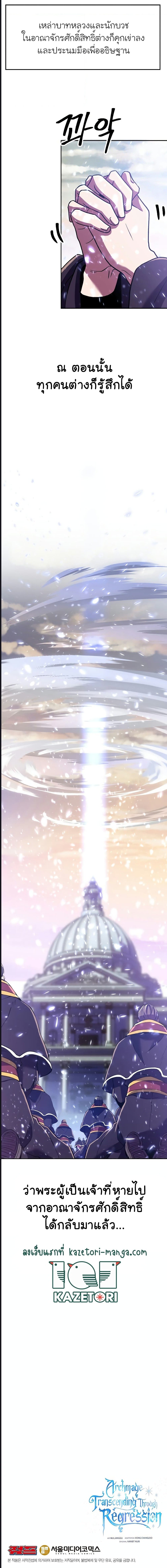 Archmage Transcending Through Regression ตอนที่ 70 หน้า 10