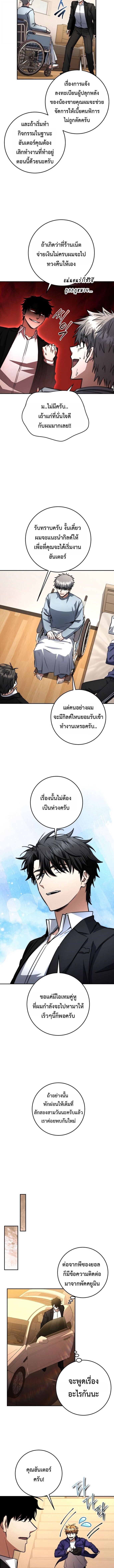 Return of the Sword God-Rank Civil Servant ตอนที่ 70 10