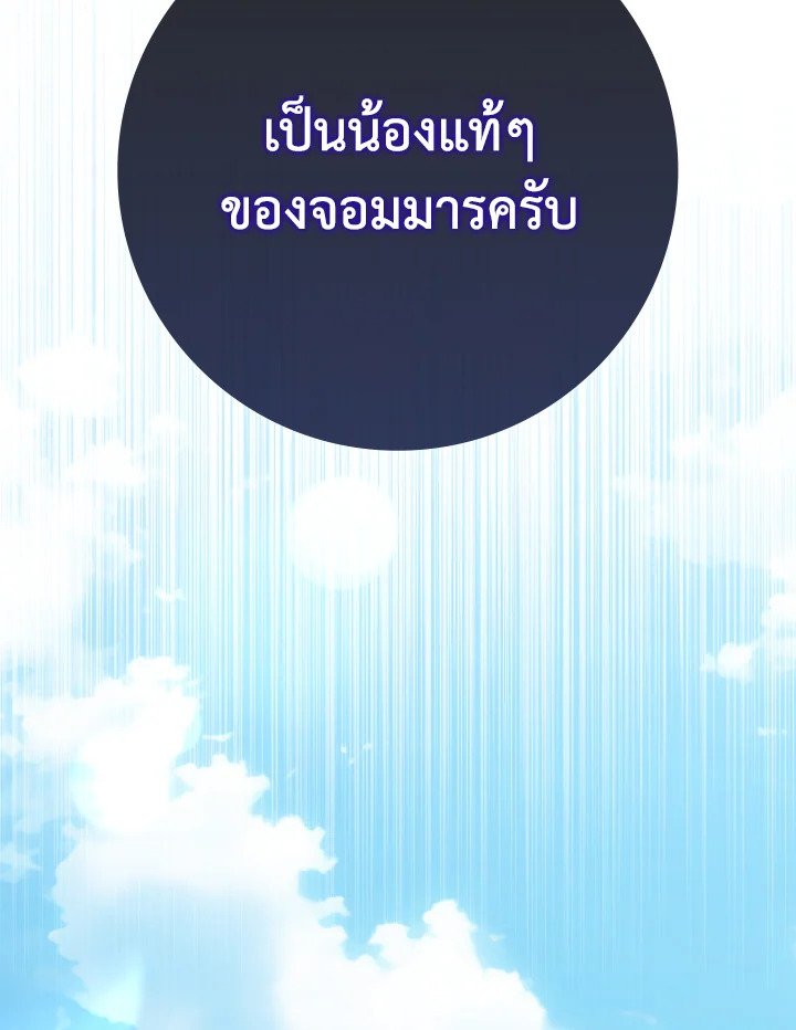 Max Level Player ตอนที่ 70 หน้า 100