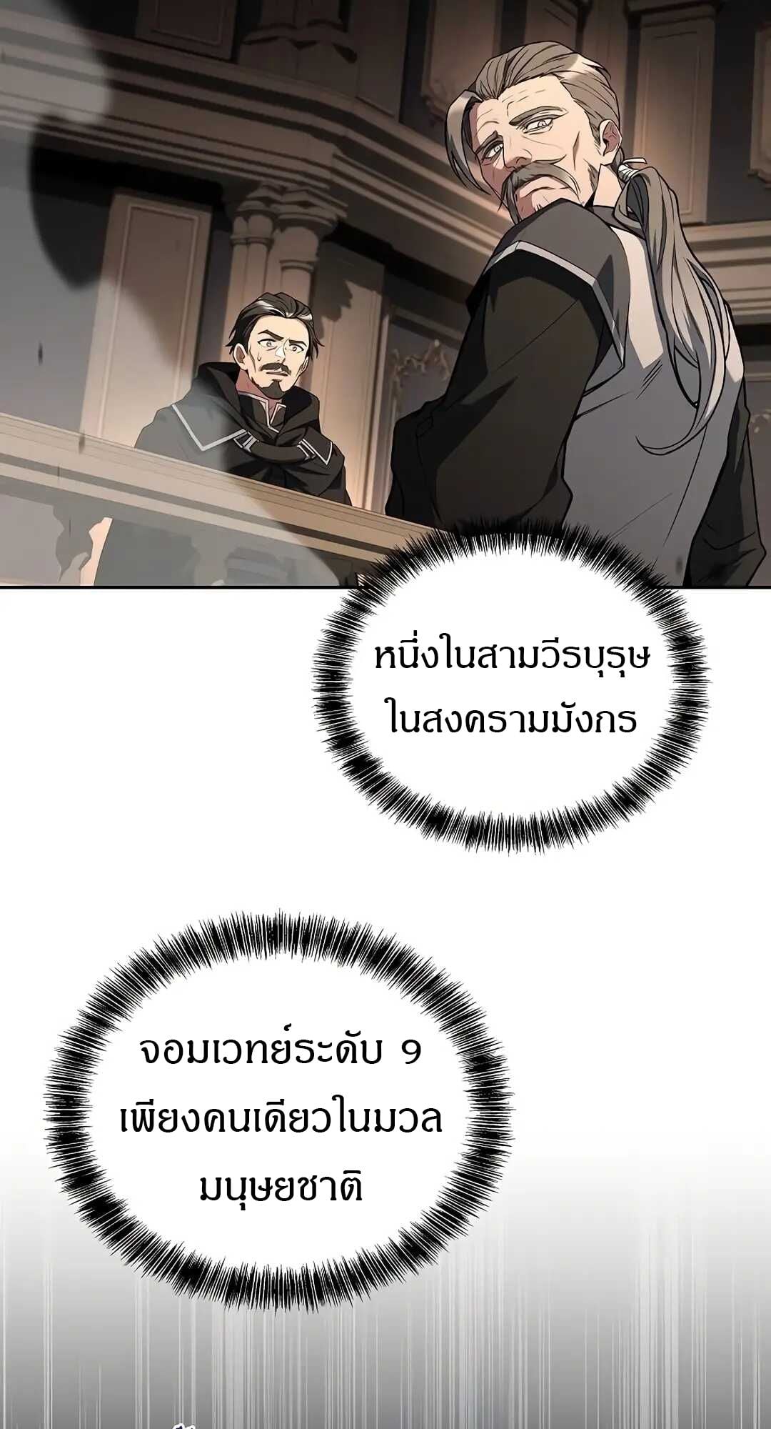 A Wizard’s Restaurant ตอนที่ 70 หน้า 101