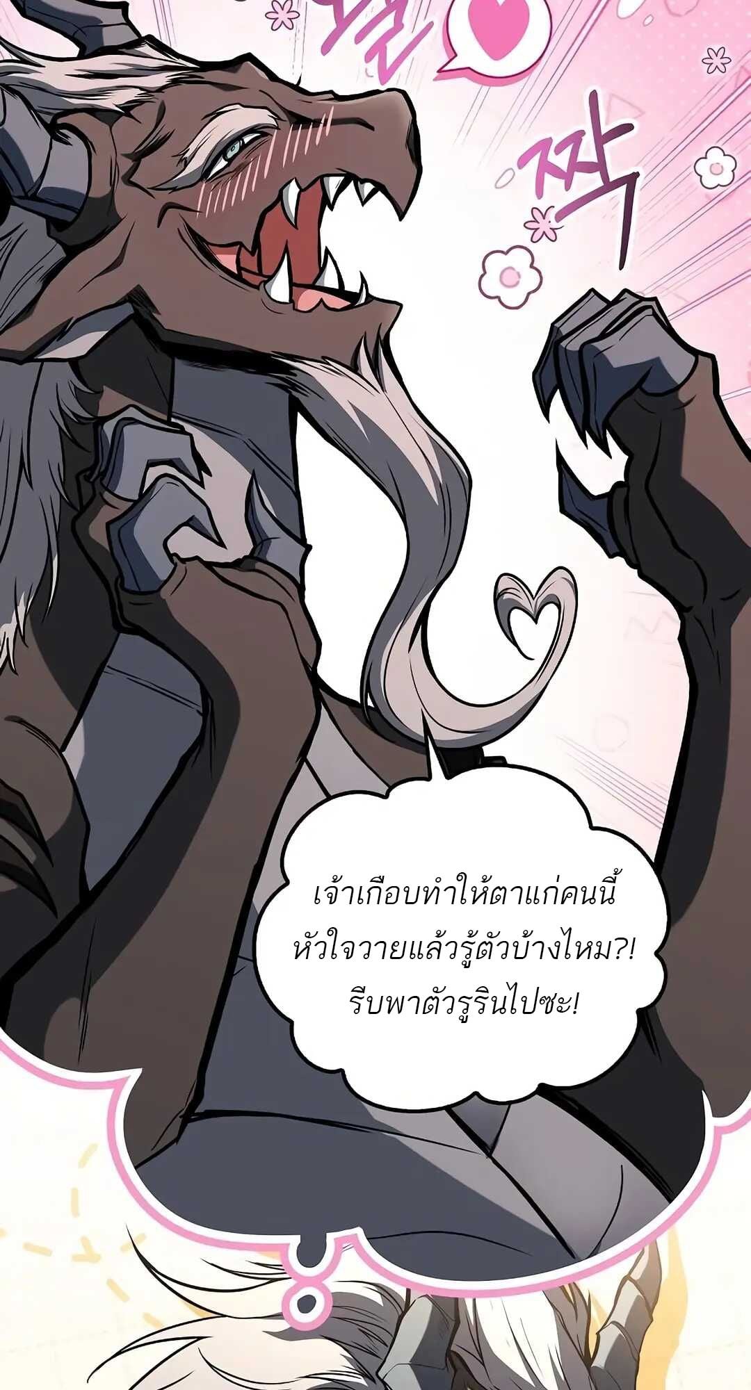 A Wizard’s Restaurant ตอนที่ 70 หน้า 104