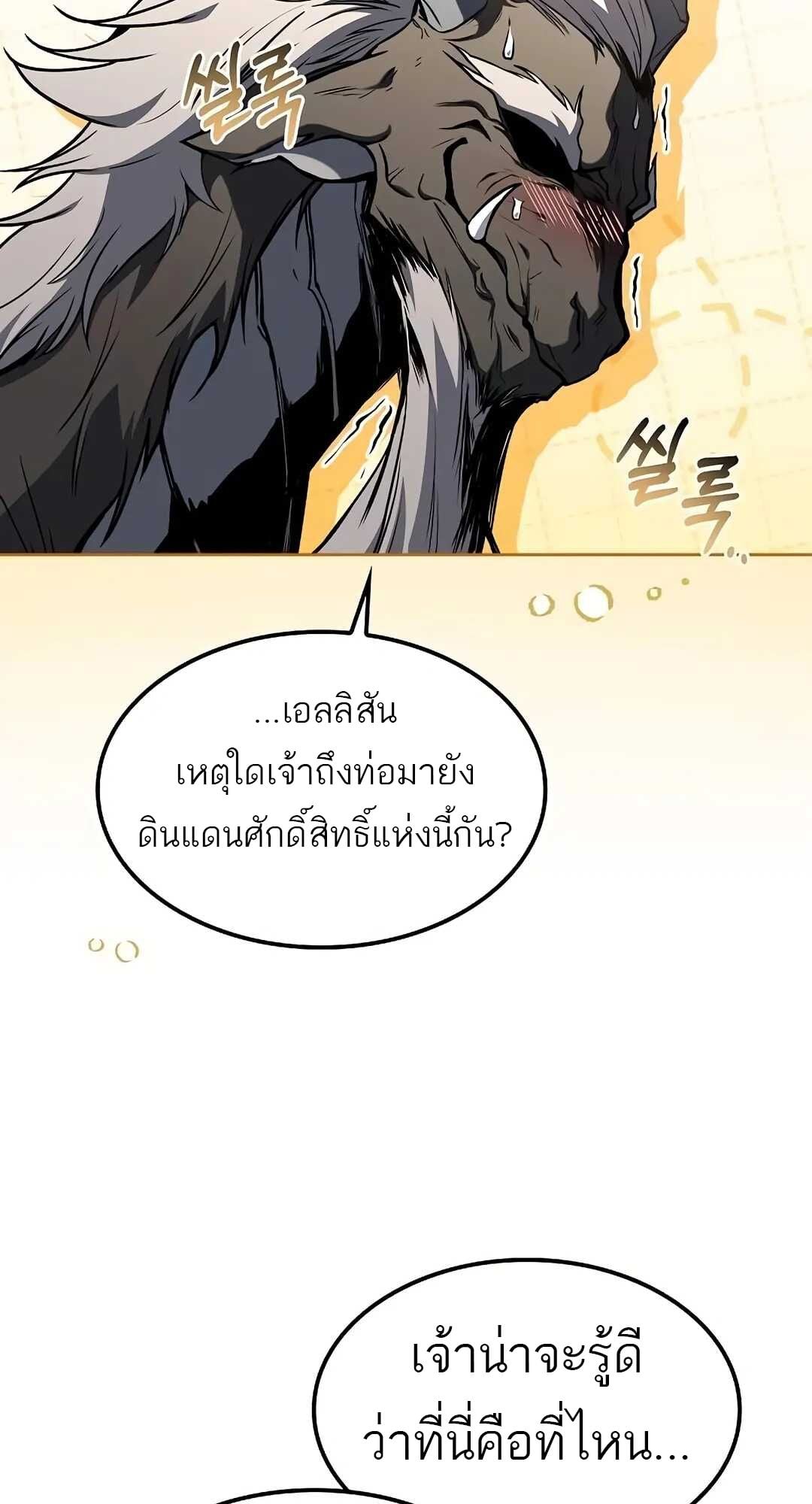 A Wizard’s Restaurant ตอนที่ 70 หน้า 105