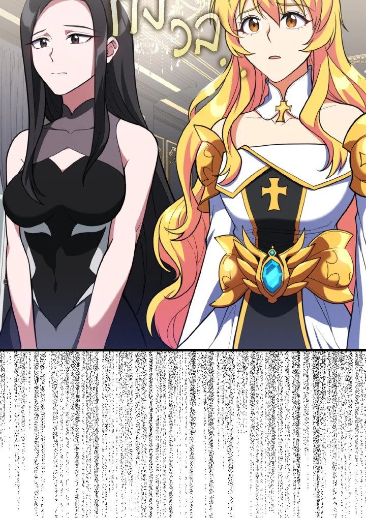 Max Level Player ตอนที่ 70 หน้า 106