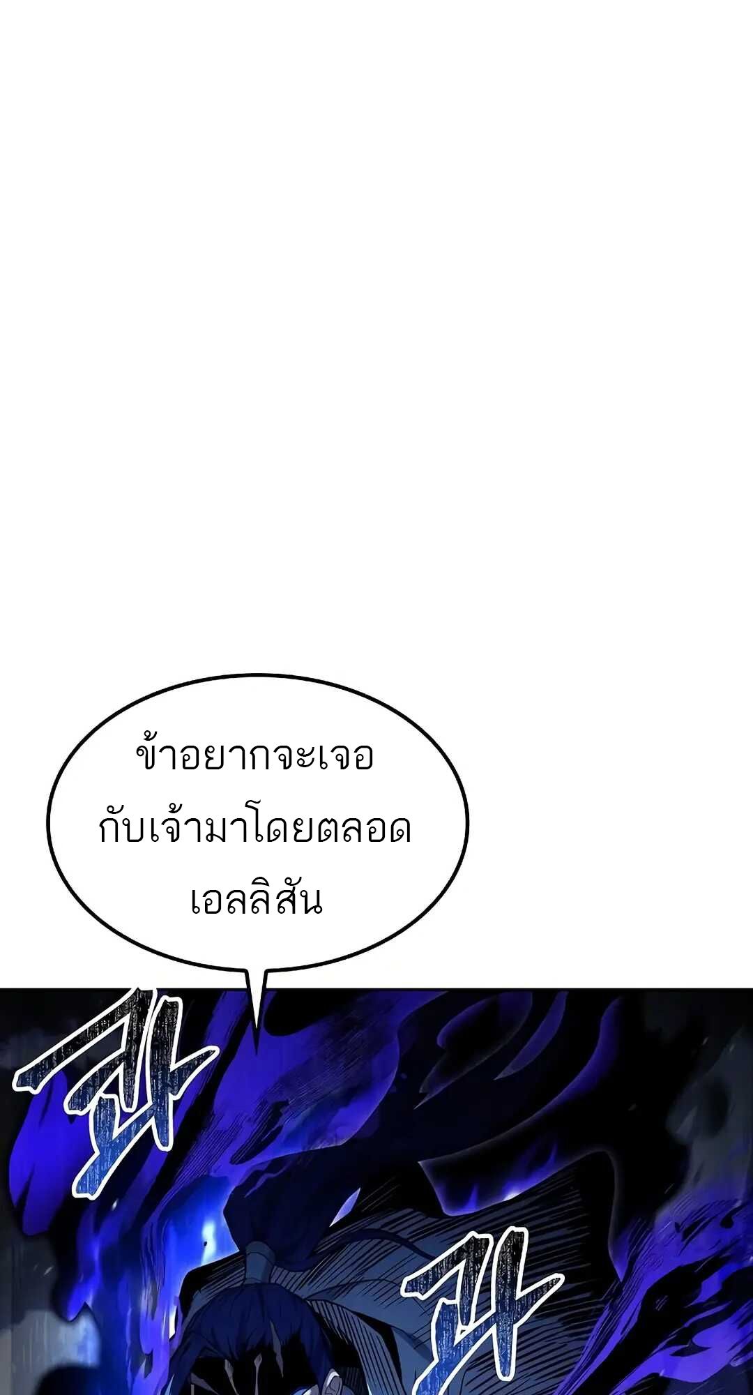 A Wizard’s Restaurant ตอนที่ 70 หน้า 107