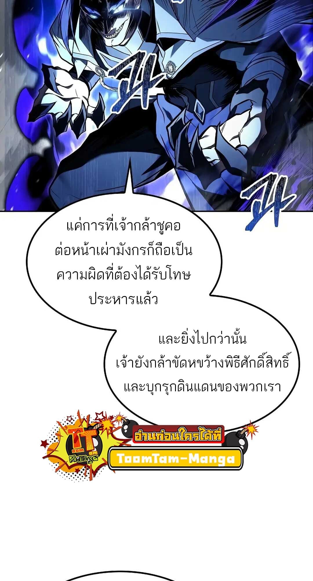 A Wizard’s Restaurant ตอนที่ 70 หน้า 108