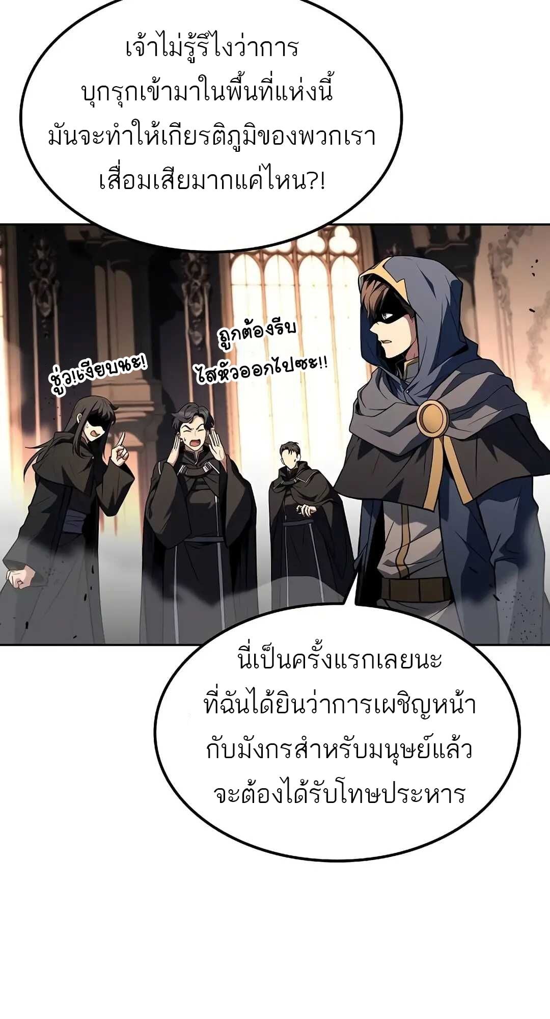 A Wizard’s Restaurant ตอนที่ 70 หน้า 109