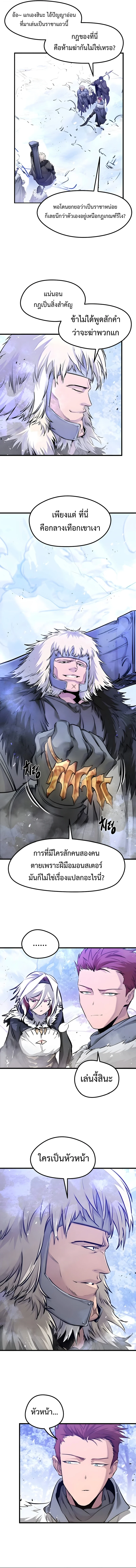 The Regressed Mercenary ตอนที่ 70 11