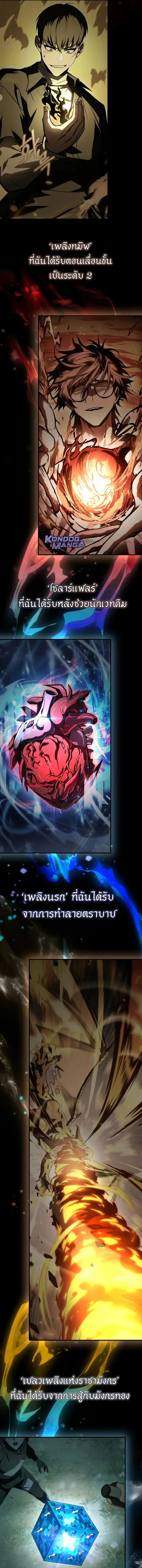 Trait Hoarder ตอนที่ 70 11