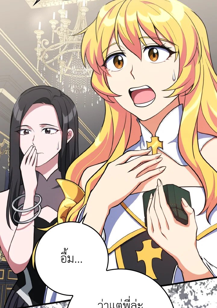 Max Level Player ตอนที่ 70 หน้า 111