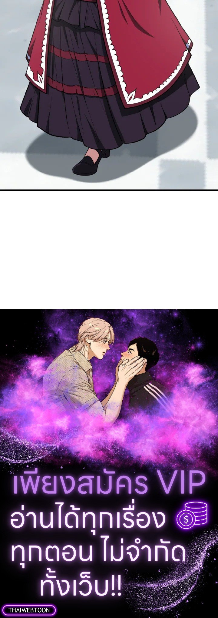 Max Level Player ตอนที่ 70 หน้า 118