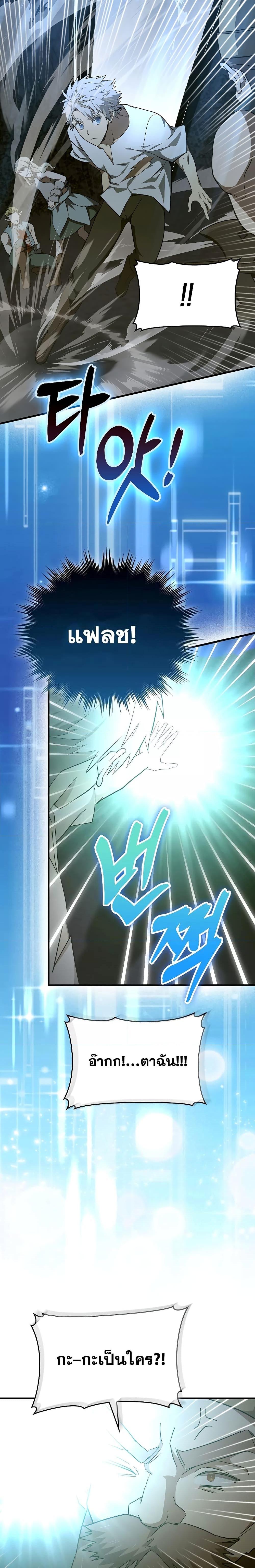 To Hell With Being a Saint, I’m a Doctor ตอนที่ 70 หน้า 12