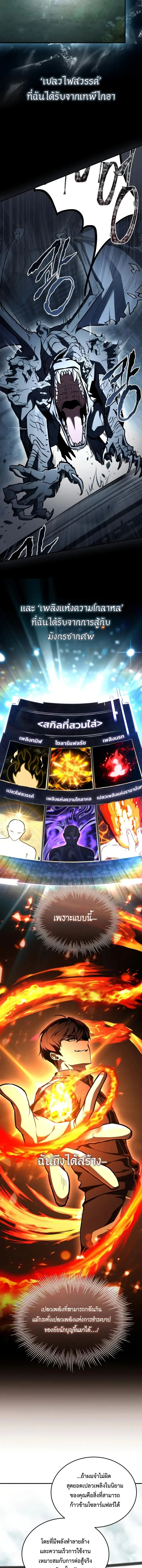 Trait Hoarder ตอนที่ 70 12