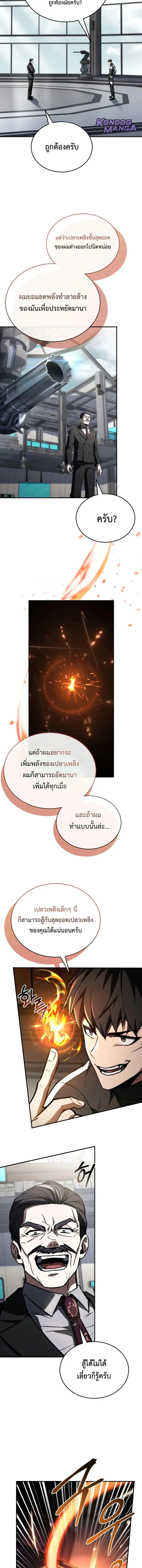 Trait Hoarder ตอนที่ 70 13