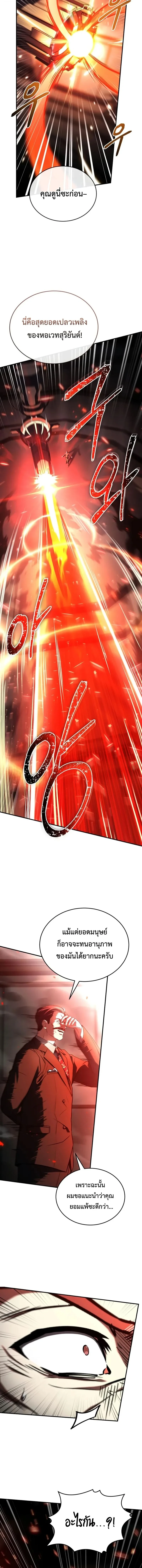 Trait Hoarder ตอนที่ 70 14