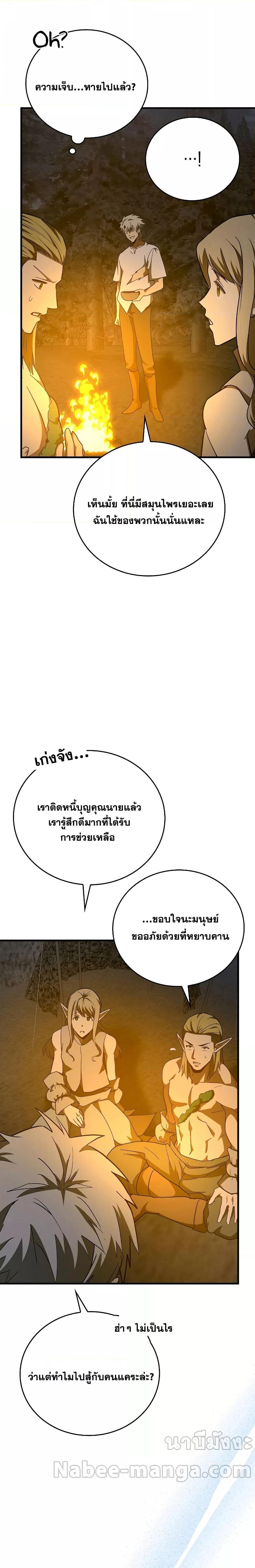 To Hell With Being a Saint, I’m a Doctor ตอนที่ 70 หน้า 15