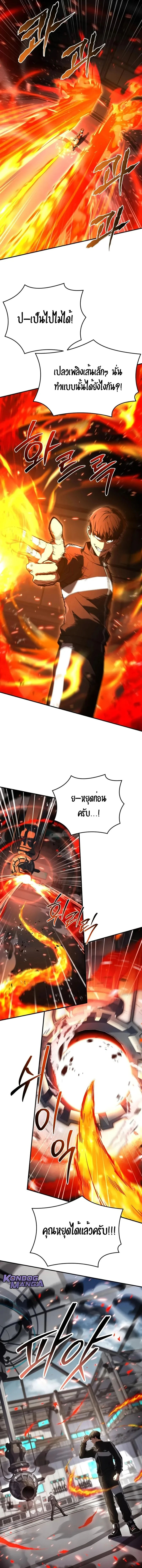 Trait Hoarder ตอนที่ 70 15