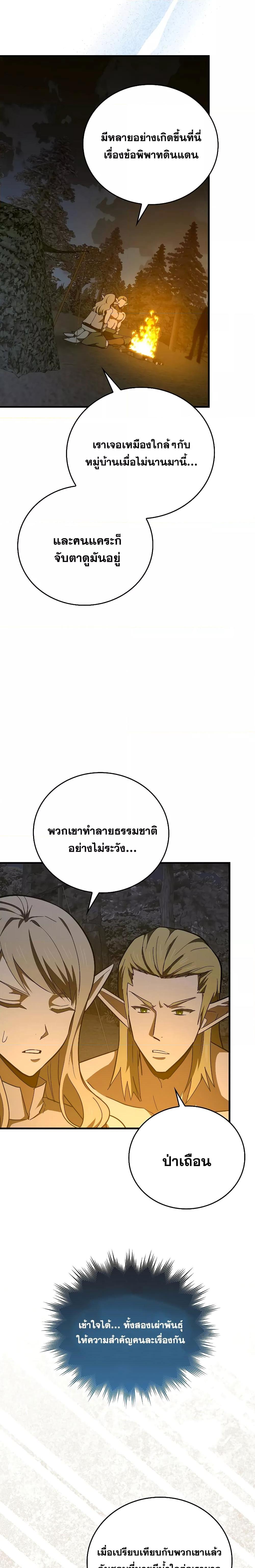 To Hell With Being a Saint, I’m a Doctor ตอนที่ 70 หน้า 16