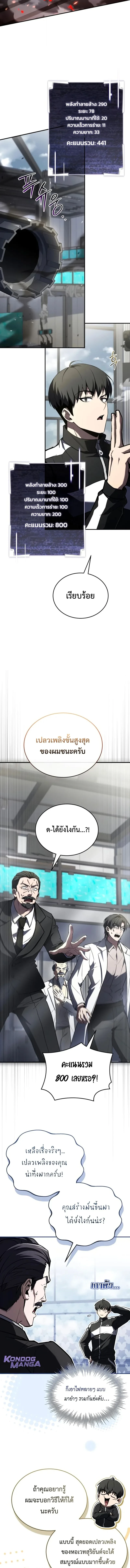 Trait Hoarder ตอนที่ 70 16
