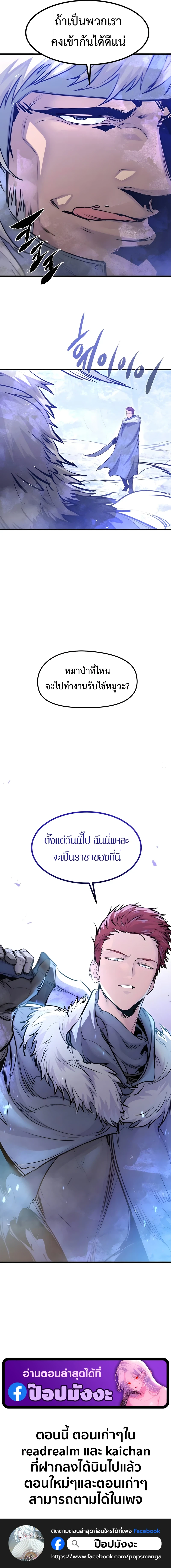 The Regressed Mercenary ตอนที่ 70 17