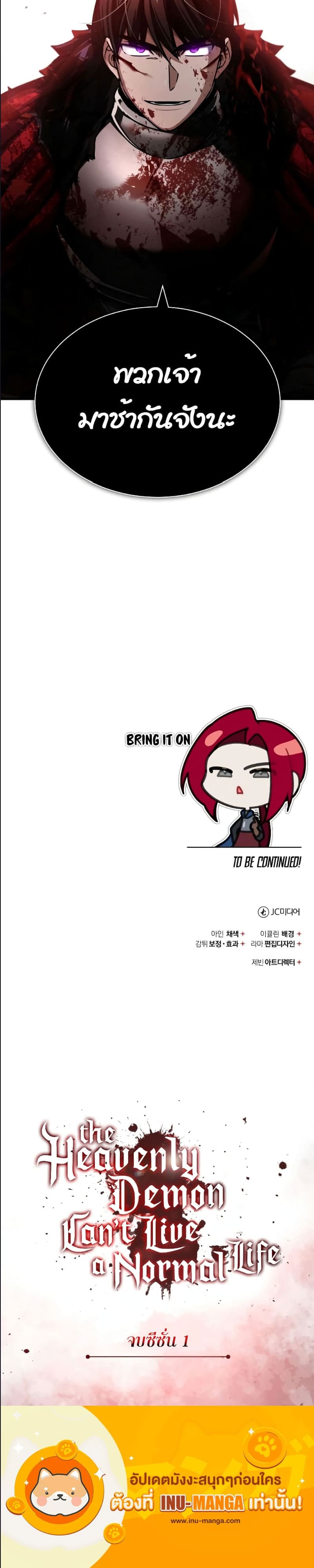 The Heavenly Demon Can’t Live a Normal Life มารสวรรค์จะมีชีวิตธรรมดาไม่ได้หรอก ตอนที่ 70 หน้า 17