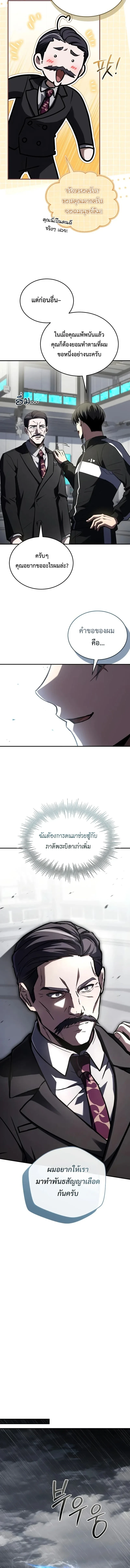 Trait Hoarder ตอนที่ 70 17