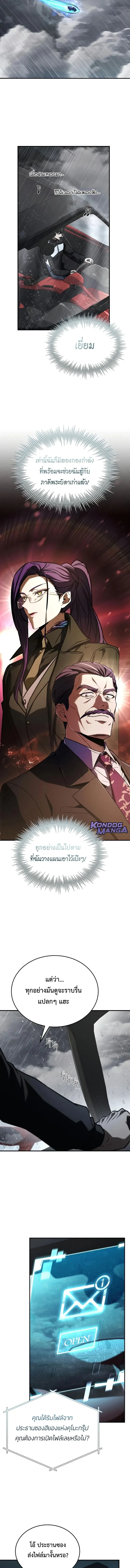 Trait Hoarder ตอนที่ 70 18