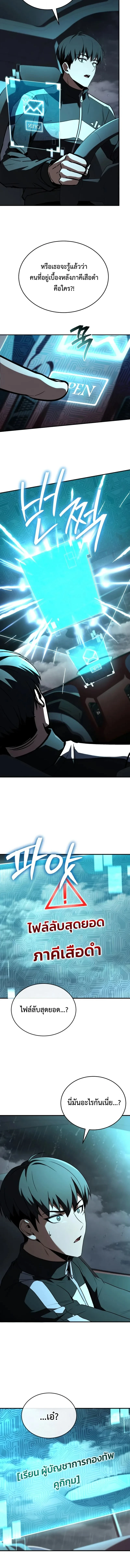 Trait Hoarder ตอนที่ 70 19