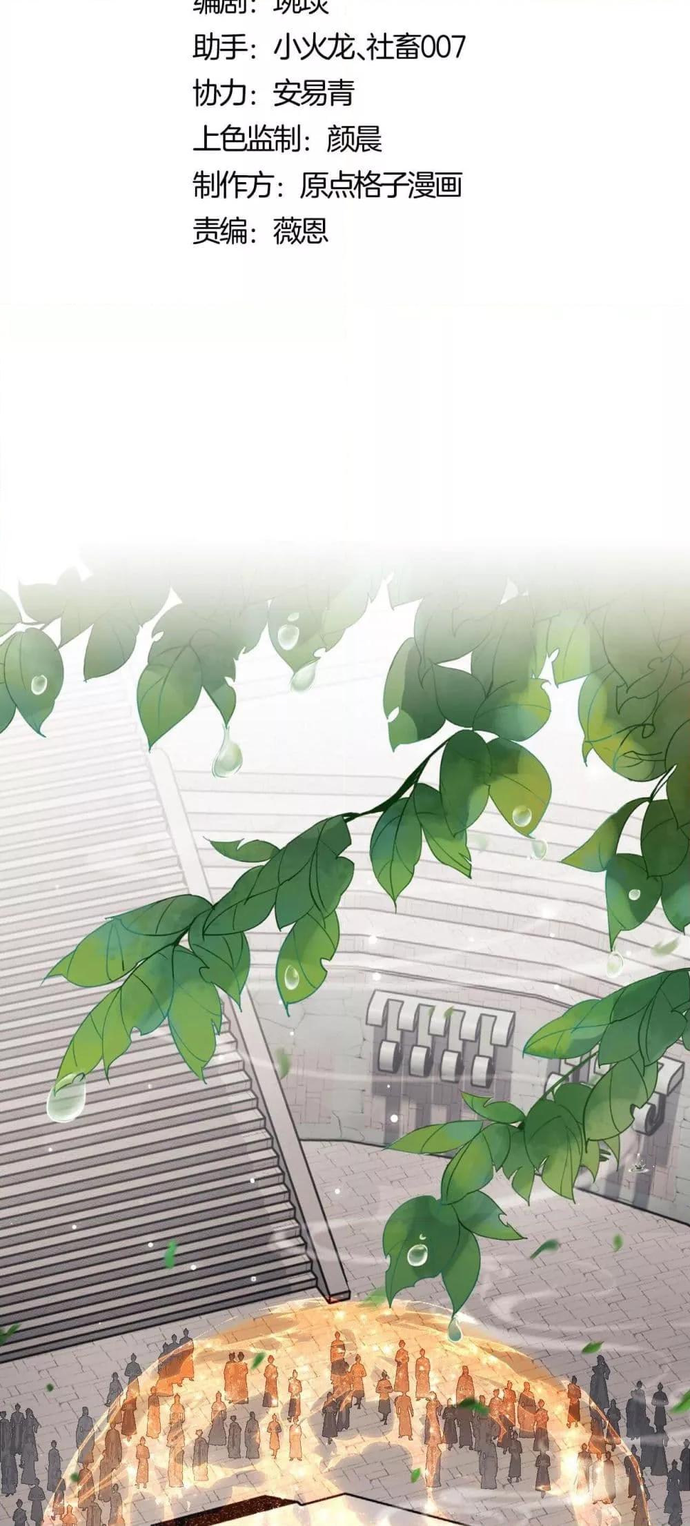 Devious Son Of Heaven ตอนที่ 7 2