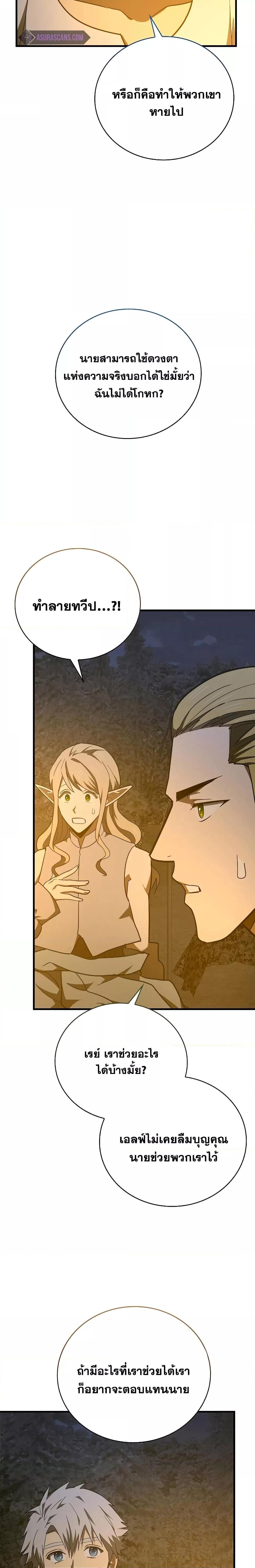 To Hell With Being a Saint, I’m a Doctor ตอนที่ 70 หน้า 20